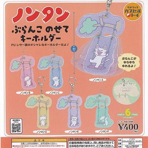 Nontan swing ride key chain - key,